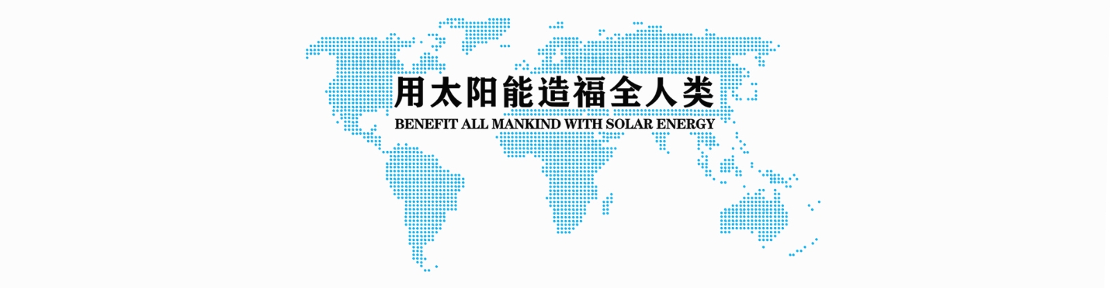 我们有几多太阳光可以使用？？？？？它能够成为未来主导能源吗？？？？？