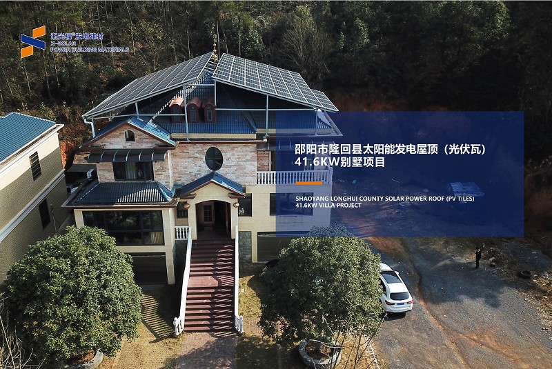 太美了！X-SOLAR太阳能发电屋顶一站式解决计划户用项目赏析-光伏电站_家用太阳能光伏发电_光伏发电署理加盟