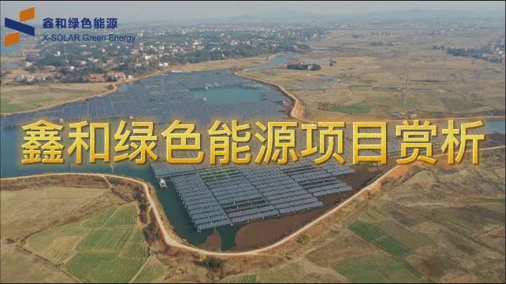 9001cc金沙以诚为本绿色能源项目赏析