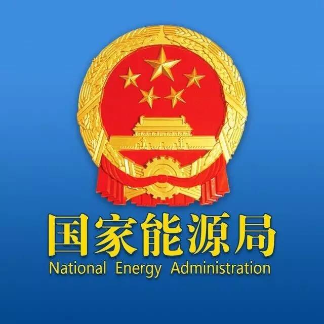 装光伏不给并网、不发国补，，，国家能源局转达了