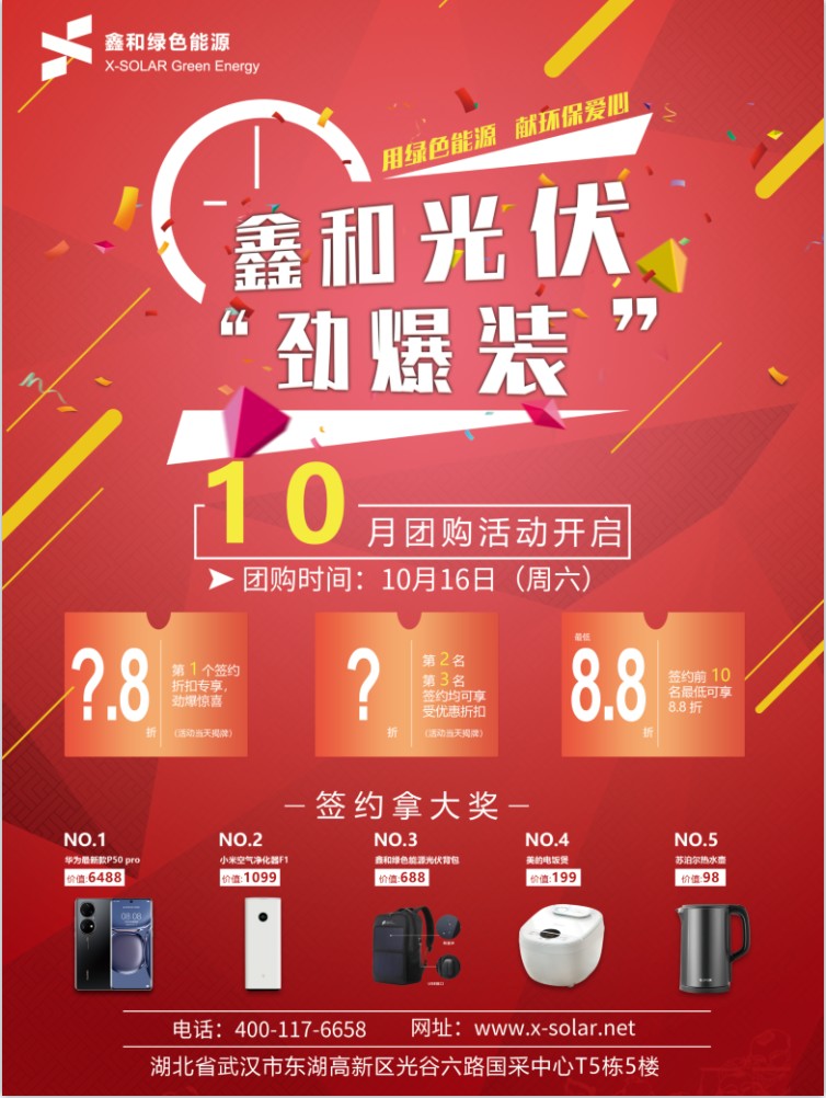 9001cc金沙以诚为本绿色能源10月光伏“劲爆装”团购运动开启