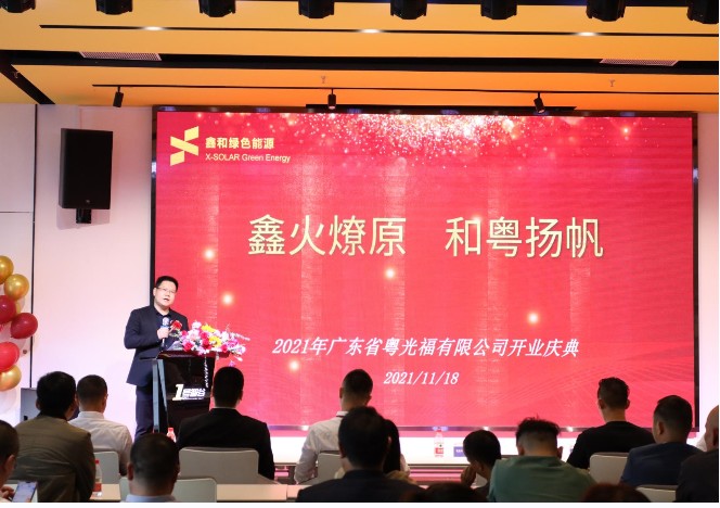 9001cc金沙以诚为本绿色能源广东公司开业  吹响光“伏”华南市场的军号