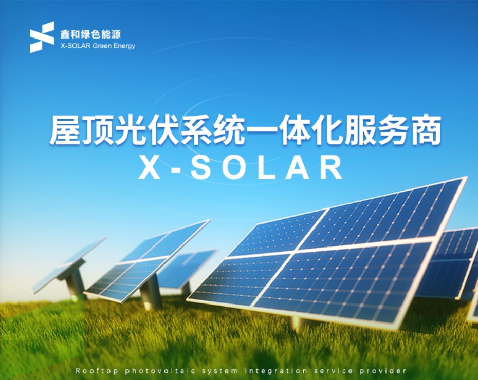 9001cc金沙以诚为本绿色能源开启2022县域相助商招募行动，，，捉住风谈锋气分享光伏盛宴！