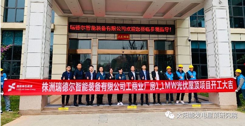 喜讯！又一喜讯。。9001cc金沙以诚为本承建工商业项目—株洲瑞德尔1.1兆瓦光伏电站今日开工
