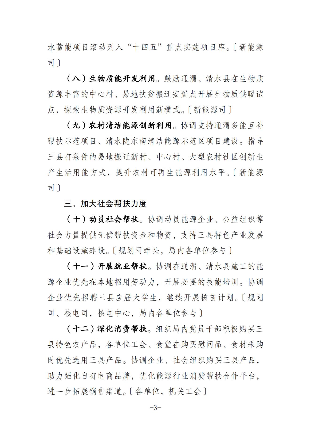 国家能源局将光伏列为墟落振兴定点帮扶培育工业-光伏电站_家用太阳能光伏发电_光伏发电署理加盟