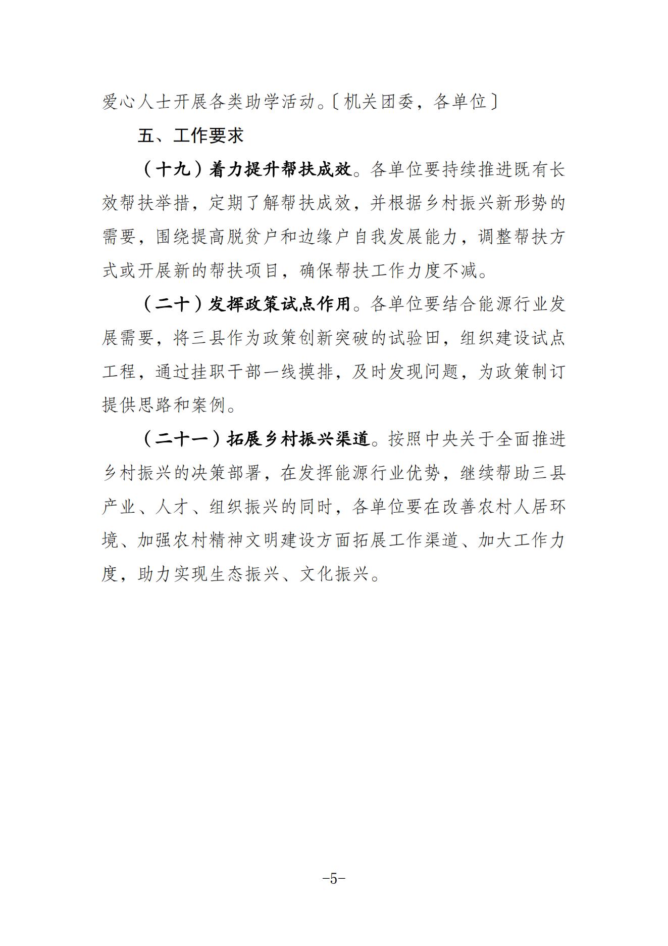国家能源局将光伏列为墟落振兴定点帮扶培育工业-光伏电站_家用太阳能光伏发电_光伏发电署理加盟