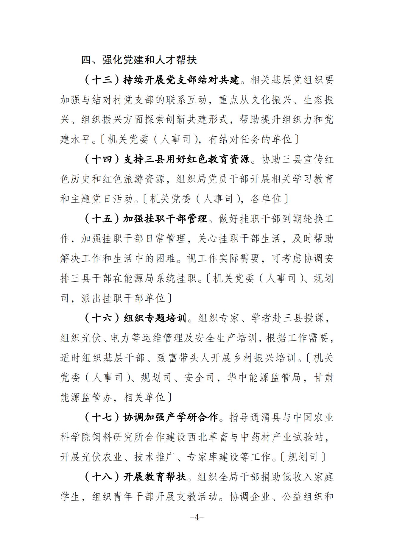 国家能源局将光伏列为墟落振兴定点帮扶培育工业-光伏电站_家用太阳能光伏发电_光伏发电署理加盟