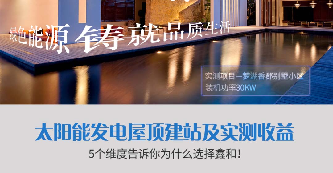 太阳能发电屋顶建站实测收益！5个维度告诉你为什么选择9001cc金沙以诚为本！
