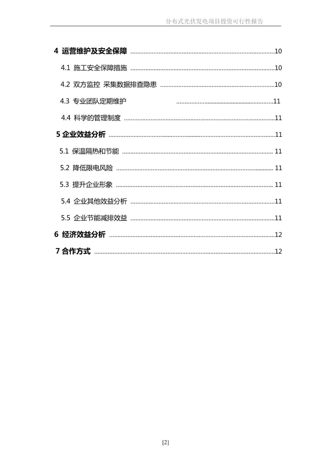 湖北9001cc金沙以诚为本绿色能源有限公司