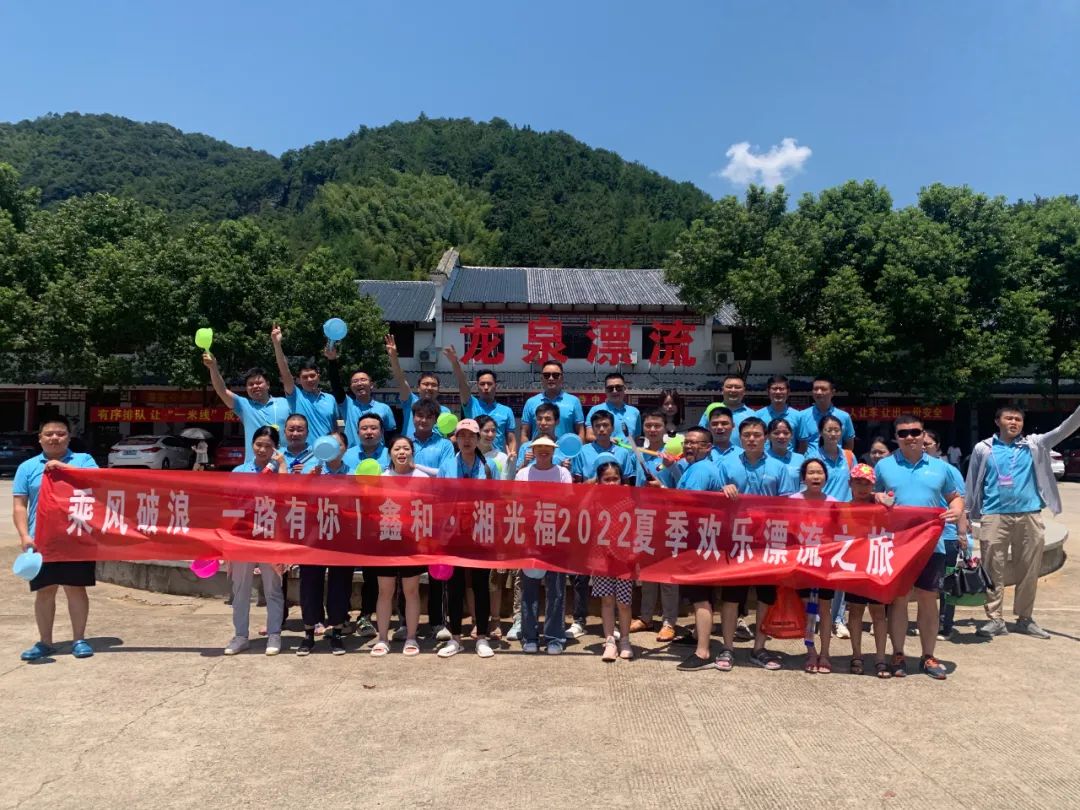 乘风破浪，，，一起有你|9001cc金沙以诚为本集团湖南公司团建开心一刻