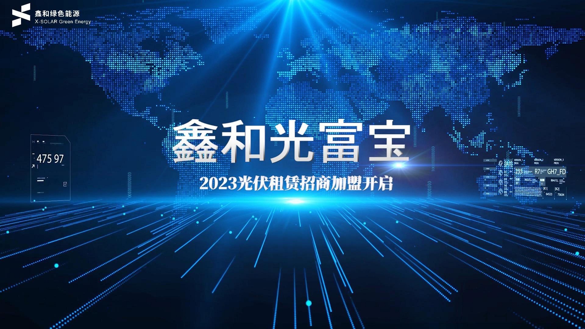 火热招商！9001cc金沙以诚为本绿能携“光富宝”界说光伏租赁新风向
