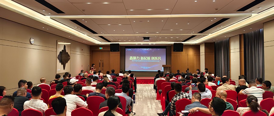 鑫闻 | 9001cc金沙以诚为本绿能2024年首届招商财产峰会暨新品宣布会圆满落幕